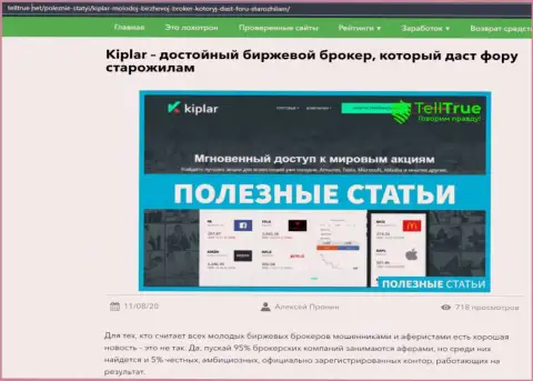 Обзорный материал о услугах ФОРЕКС брокерской компании Киплар на веб-сервисе теллтруе нет