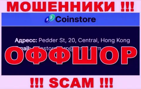 На информационном портале кидал CoinStore идет речь, что они находятся в офшорной зоне - Pedder St, 20, Central, Hong Kong, будьте крайне бдительны