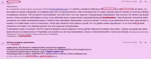 Отзыв еще одной жертвы махинаторов ЦФХ Поинт, которую в указанной ФОРЕКС конторе обманули более чем на 200 000 рублей