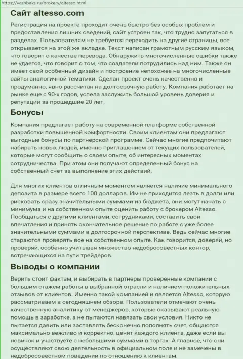 Публикация о ФОРЕКС дилинговой организации АлТессо на интернет-портале VashBaks Ru