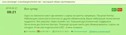 На онлайн-сервисе Okchanger Ru про обменный пункт BTCBit