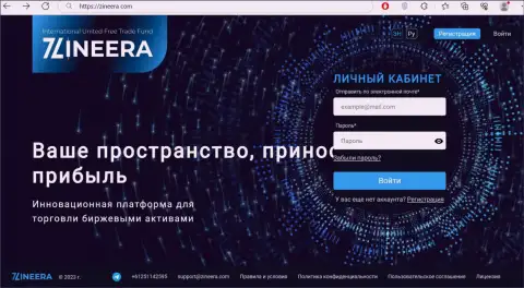 Официальный веб-сервис биржевой компании Zineera