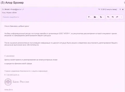 Центр мониторинга и реагирования на компьютерные атаки в кредитно-финансовой сфере Центрального банка Российской Федерации прислал ответ на запрос