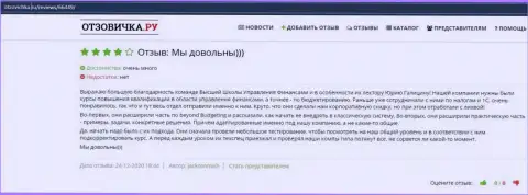 Отзывы интернет-пользователей о организации ВШУФ на веб-сайте otzovichka ru