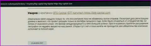 Пользователи интернета делятся своим мнением о брокере BTG Capital на сайте Revocon Ru