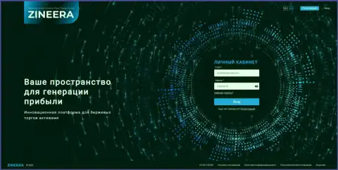 Скриншот официального интернет-ресурса биржевой компании Зинеера