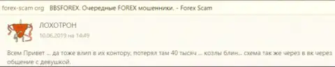 ББС Форекс - это ФОРЕКС брокерская контора на международном валютном рынке ФОРЕКС, созданная для прикарманивания вложенных средств валютных игроков (отзыв)
