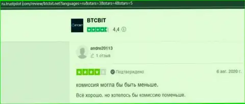 Интернет-пользователи представили мнения об интернет обменнике БТЦ Бит на web-сервисе trustpilot com