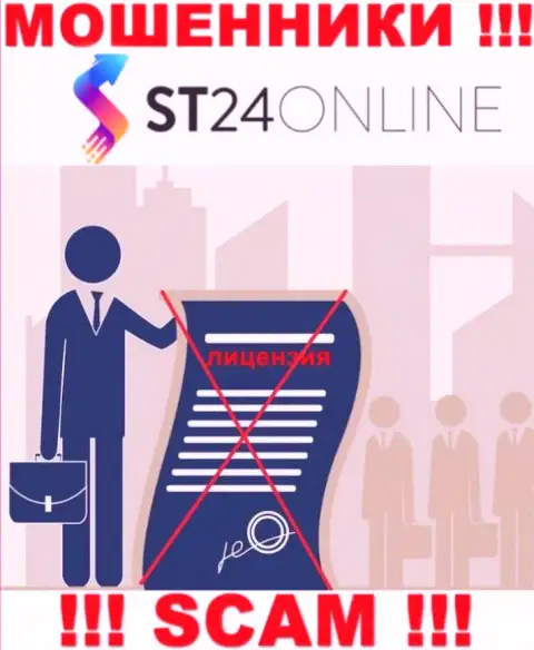Данных о лицензии организации ST24Online Com на ее официальном сайте НЕ РАЗМЕЩЕНО