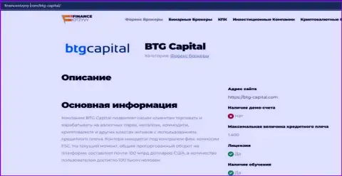 Краткие данные о форекс-организации BTGCapital на ресурсе financeotzyvy com