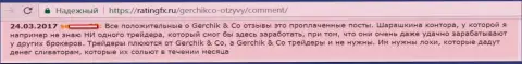 Не стоит верить похвальным отзывам об Gerchik and CO Limited - это проплаченные публикации, высказывание forex игрока