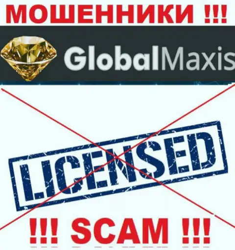 У МОШЕННИКОВ Global Maxis отсутствует лицензия - будьте очень внимательны !!! Кидают клиентов