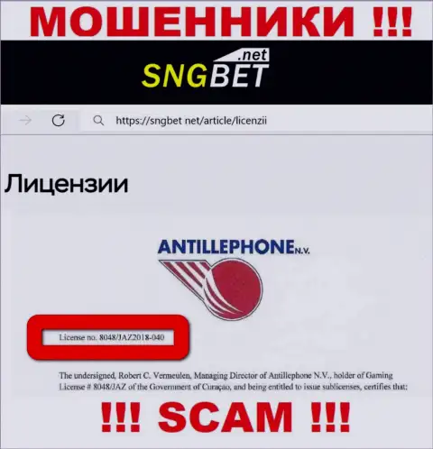 Будьте очень бдительны, SNGBet заберут денежные средства, хотя и указали лицензию на интернет-ресурсе