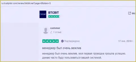 Надежность оказываемых услуг интернет-компанией BTCBit отмечено в отзывах из первых рук клиентов онлайн-обменки на сайте trustpilot com