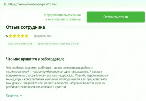 Мнение валютного трейдера международного уровня дилера Альфа Траст на онлайн-сервисе DreamJob Ru