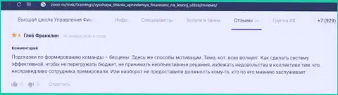 Сервис Zoon Ru представил отзывы реальных клиентов организации ВШУФ