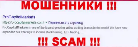 ProCapitalMarkets Com - это МОШЕННИКИ !!! SCAM !!!