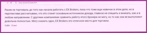 Игроки делятся позитивными рассуждения о работе с Форекс брокером EXCBC на интернет-сервисе Форекс Ревиевс Фун