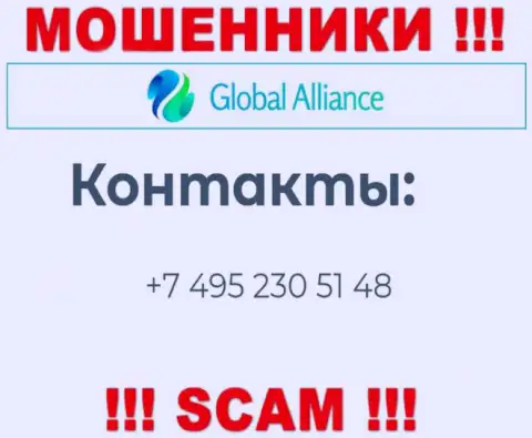 Будьте осторожны, не нужно отвечать на вызовы internet мошенников GlobalAlliance Io, которые звонят с различных номеров телефона