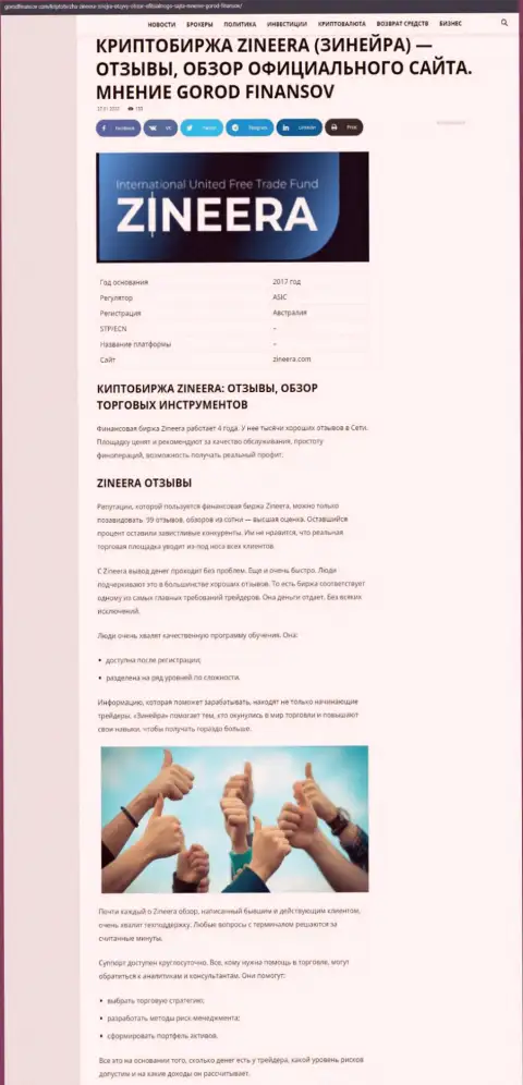 Обзорная статья об условиях для торгов брокерской компании Зинейра на web-портале Gorodfinansov Com