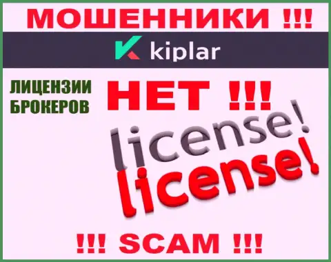 Kiplar действуют противозаконно - у этих internet-ворюг нет лицензии !!! БУДЬТЕ ПРЕДЕЛЬНО ОСТОРОЖНЫ !!!