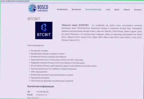 Очередная инфа об условиях предоставления услуг обменки BTCBit на веб-сервисе боско-конференц ком