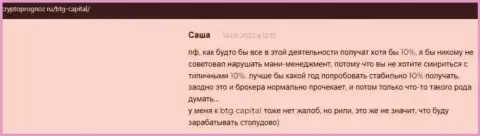 Сайт cryptoprognoz ru предоставляет высказывания биржевых игроков об условиях для совершения сделок организации BTG Capital