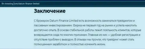 Форекс дилинговый центр Datum Finance Ltd описан в статье на сайте fin-investing com