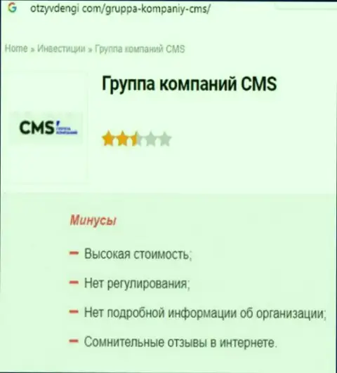 Обзор проделок ЦМС Институт, что представляет из себя контора и какие отзывы ее реальных клиентов