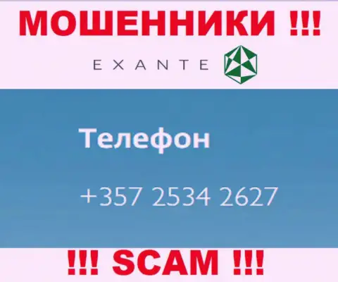 У internet мошенников Exante Eu телефонных номеров много, с какого конкретно поступит звонок неизвестно, будьте очень бдительны