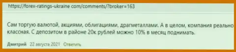 Реальные отзывы биржевых трейдеров дилера Киексо, позаимствованные нами на ресурсе forex-ratings-ukraine com
