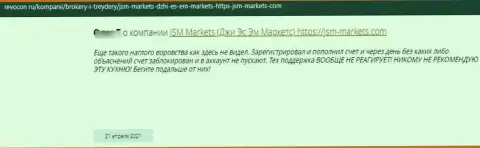Мошенники JSM-Markets Com запудривают мозги наивным клиентам и воруют их финансовые вложения (отзыв)