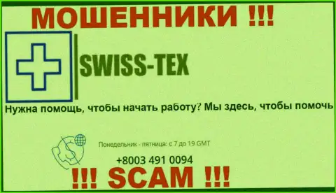 Для одурачивания наивных людей у internet-мошенников Swiss Tex в запасе имеется не один номер телефона