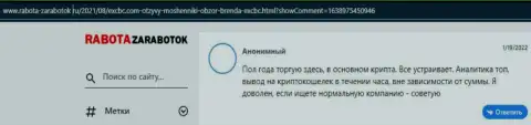 Ещё один клиент делится инфой о Форекс брокере EXCBC на web-сайте Rabota Zarabotok Ru