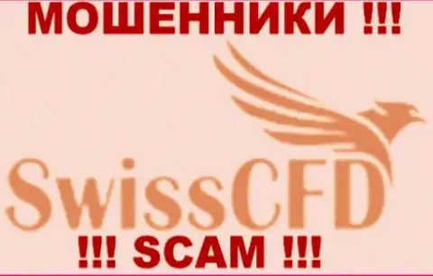 SwissCfd Com - это ЛОХОТРОНЩИКИ !!! SCAM !!!