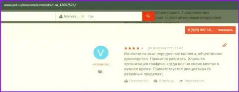 Пользователи опубликовали комментарии об VSHUF на web-сервисе Yell Ru