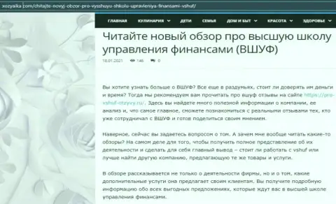 Обзор деятельности фирмы ВШУФ сервисом Хозяйка Ком