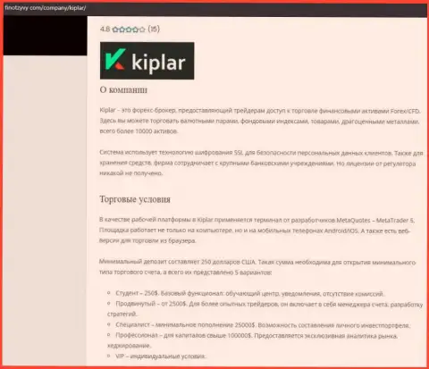 Публикация о forex брокерской компании Kiplar на портале FinOtzyvy Com