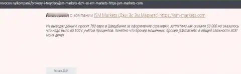 Финансовые средства, которые попали в лапы JSM Markets, под угрозой прикарманивания - отзыв