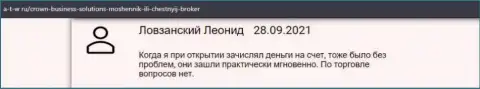 Со стороны ФОРЕКС брокерской компании КравнБизнессСолюшинс загвоздок не возникало, что и сообщают на информационном ресурсе a t w ru