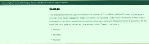 О компании Датум Финанс Лтд расположен обзорный материал на сайте alfa drive ru