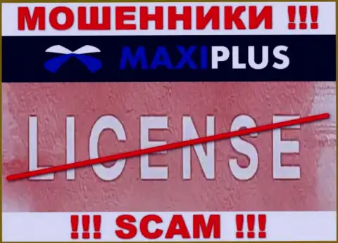 У АФЕРИСТОВ Maxi Plus отсутствует лицензионный документ - осторожно !!! Кидают клиентов