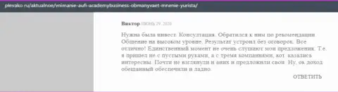 Сайт Plevako Ru предоставил пользователям информацию об консалтинговой организации АУФИ