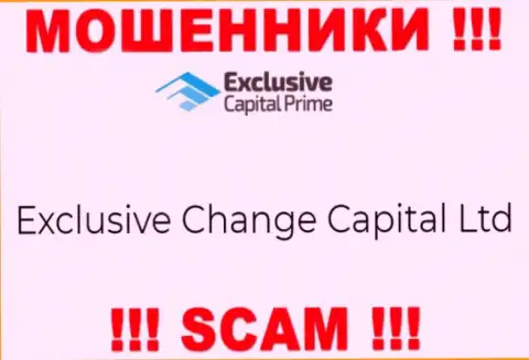 Эксклюзив Чендж Капитал Лтд - данная компания руководит мошенниками Exclusive Change Capital Ltd
