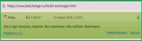 Заключительная часть обзорного материала об обменном онлайн-пункте БТКБит Нет, опубликованного на информационном портале Baxov Net