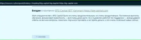 Необходимая информация о условиях совершения торговых сделок BTG-Capital Com на интернет-сервисе revocon ru