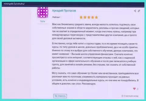 Реальные отзывы интернет-посетителей о VSHUF на сайте miningekb ru