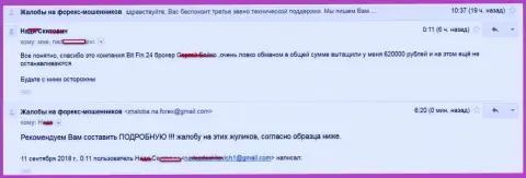 В БитФин24 обули клиентку на 620 000 российских рублей