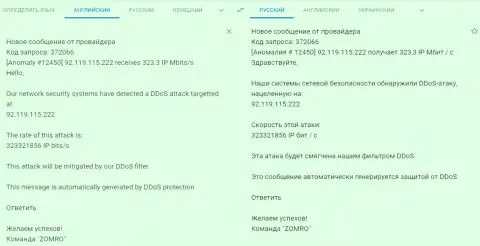 Сообщение от хостера, обслуживающего web-сайт фхпро-обман ком о ДДоС атаке на ресурс