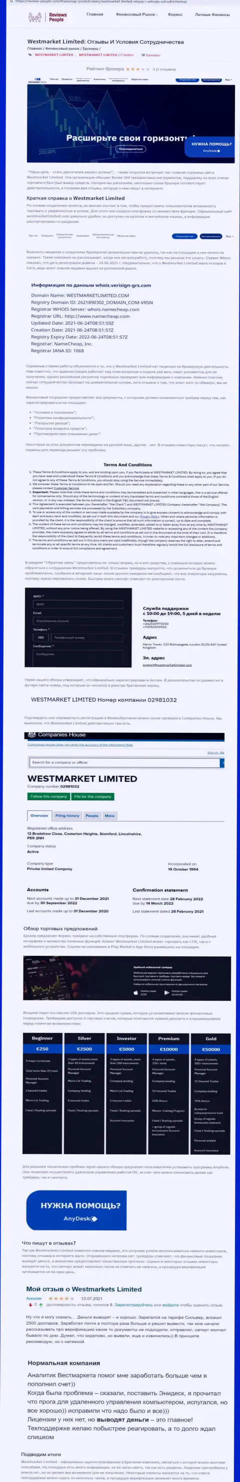 Обзорный материал о Форекс брокерской компании WestMarket Limited на сервисе Reviews People Com